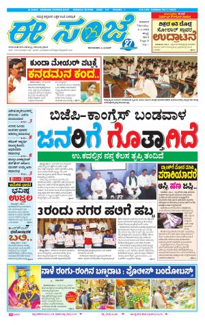 eESANJE : Hubli -Dharwad (01-03-2018)