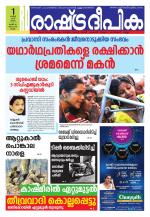 Rashtradeepika Kollam