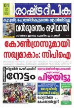 Rashtradeepika Kochi