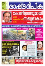 Rashtradeepika Thrissur