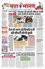 Yashbharat Bhopal+ Daak