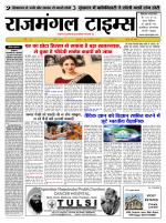 Rajmangal Times