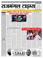 Rajmangal Times