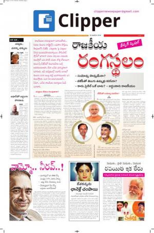 Clipper News Telugu E paper 02-03-2018