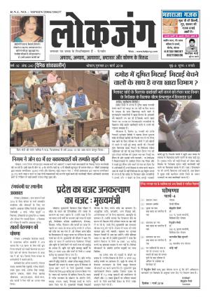 दैनिक लोकजंग