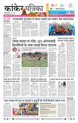 Kanker Patrika