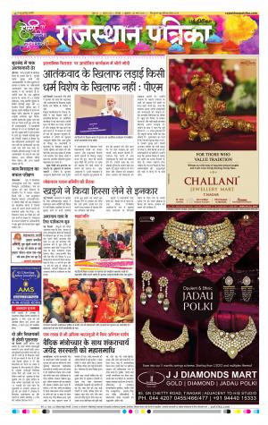 Rajasthan Patrika Coimbatore