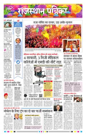  Rajasthan Patrika Jaipur