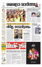 Metrovaartha - Alappuzha