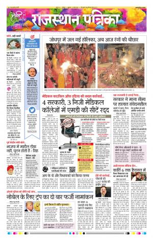 Rajasthan Patrika Jodhpur