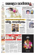 Metrovaartha - Kozhikode