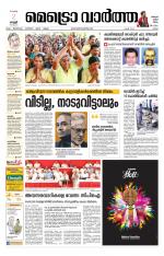 Metrovaartha - Ernakulam