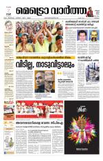 Metrovaartha - Thrissur