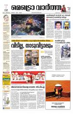 Metrovaartha - Thiruvananthapuram