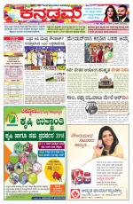 Kannadamma Daily Belgaum