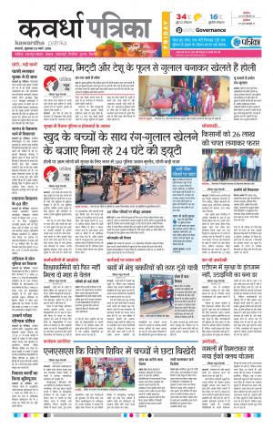 Kawardha Patrika