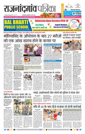 Rajnandgaon Patrika