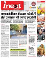 Indore Hindi ePaper, Indore Hindi Newspaper - InextLive