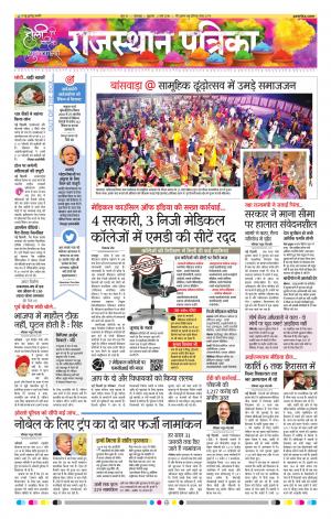 rajasthan patrika dungarpur
