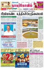 Kanyakumari-Nagarcoil Supplement