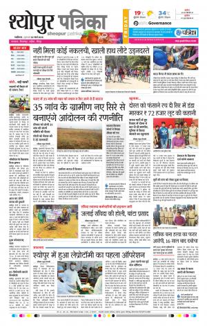 SHEOPUR PATRIKA