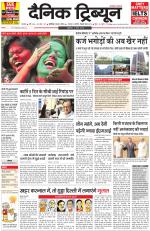 Dainik Tribune (Karnal Edition)