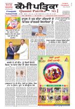 Qaumi Patrika Punjabi