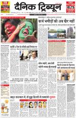 Dainik Tribune (Gurgaon Edition)