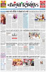 Punjabi Tribune (Delhi Edition)