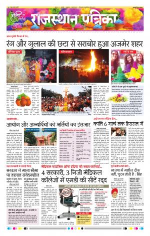 Rajasthan Patrika Ajmer