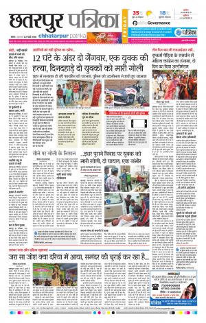 Chhatarpur Patrika