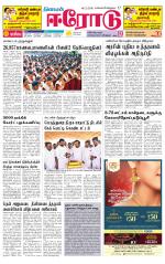 Erode-Coimbatore Supplement