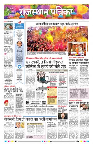 Rajasthan Patrika Dak