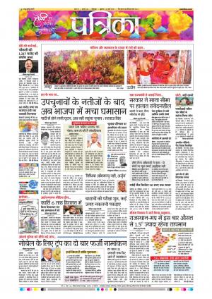 chhindwara patrika