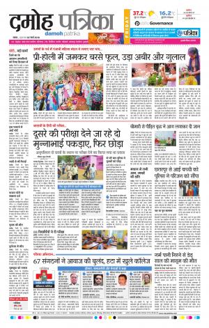 Damoh Patrika