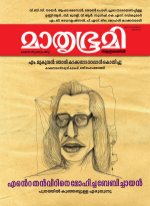 Mathrubhumi Weekly