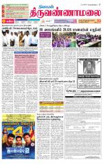 Tiruvannamalai-Vellore Supplement