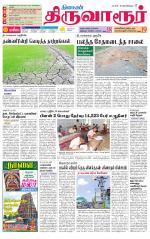 Thiruvarur-Trichy Supplement