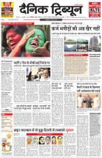 Dainik Tribune (Chandigarh)