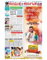 Namma Bengaluru, ಬೆಂಗಳೂರು