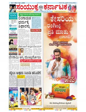 March, 02, 2018, Bangalore