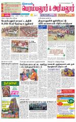 Perambalur-Trichy Supplement