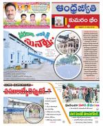 Kumuram Bheem District