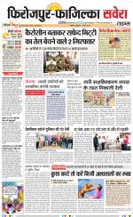 Firozpur / Fazilka Savera