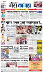 Divya Himachal Dharamsala+ Mera Kangra +Aastha