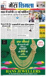 Divya Himachal Shimla+Mera Shimla +Aastha