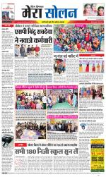 Divya Himachal Shimla+Mera Solan +Aastha