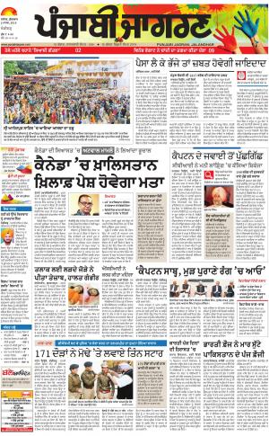 Chandigarh: Punjabi jagran News : 02nd March 2018