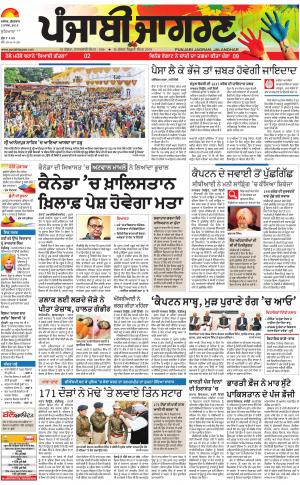 Jagraon: Punjabi jagran News : 02nd March 2018