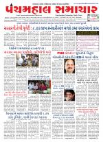 Panchmahal Samachar